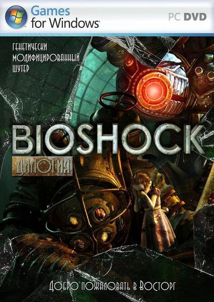 Скачать бесплатно дилогию BioShock ( БиоШок ) и без регистрации download free
