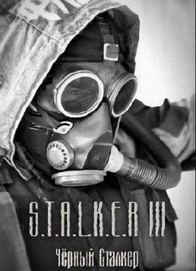 Скачать бесплатно игру The Call of Pripyat - Black Stalker 2 ( Чёрный Сталкер 2 ) и без регистрации